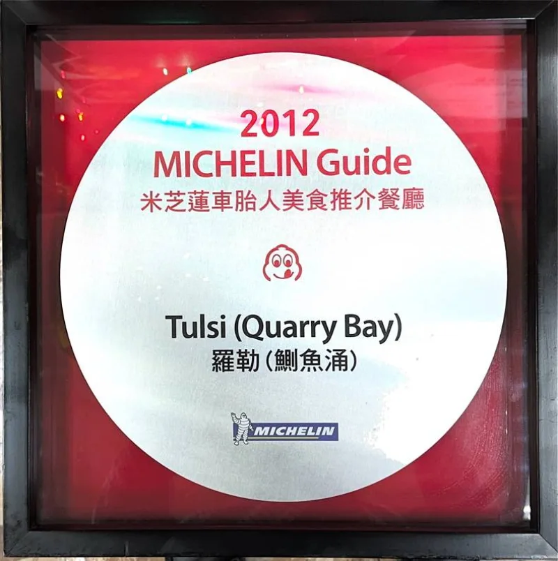 Michelin Guide plaque, 2012